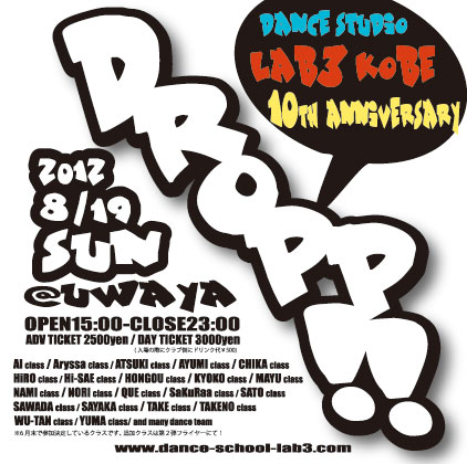 dropp!!2012のフライヤー