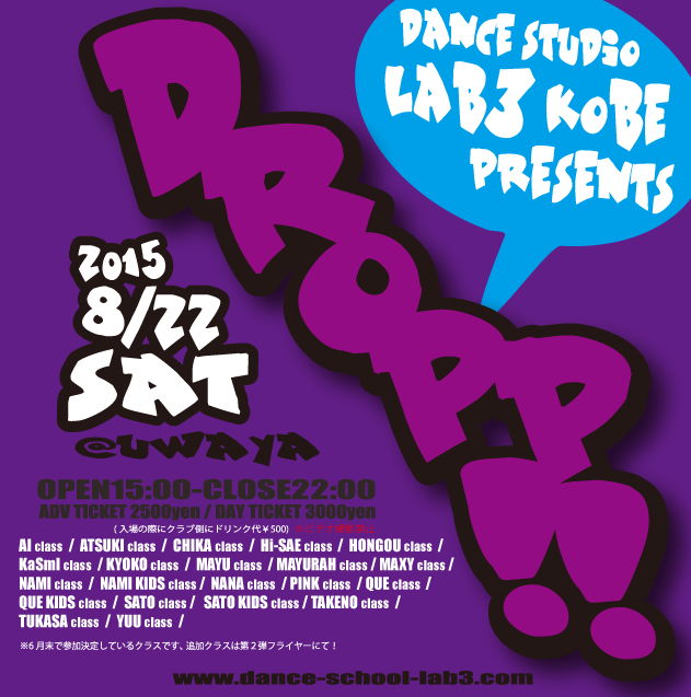 dropp!!2015のフライヤー