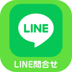 LINE問合せ
